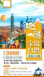 宝岛台湾
