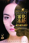 黑金高端雾化冻龄整形美容海报