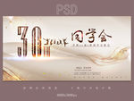 30年同学会