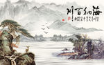 山水背景墙