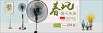电风扇电商海报