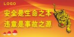 安全生产标语