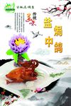 盐焗中鸽