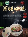 药膳中鸽