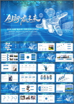 商务科技PPT