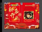 新店开业