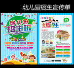 幼儿园招生