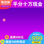 淘宝活动主图