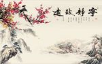 宁静致远梅花图