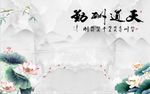 天道酬勤荷花图