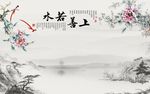 上善若水牡丹图