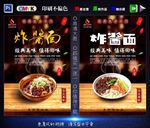 炸酱面