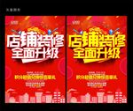装修升级