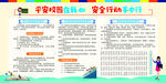 校园安全知识