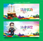 法律讲堂