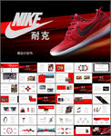 耐克高端运动体育竞技PPT