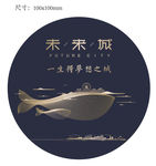 未来城系列