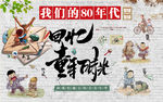 回忆童年时光酒吧主题背景墙