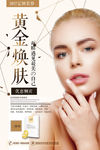 黄金焕肤