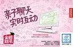 联想aio300一体机吊旗
