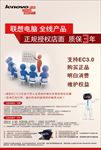 联想EC3.0海报