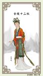 古典美女