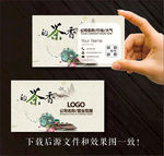 茶叶名片