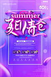 紫色炫酷夏季清仓促销海报