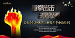 扫黑除恶