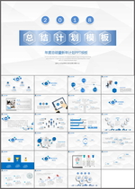 总结计划PPT