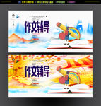 作文辅导
