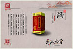 无敌药酒包装