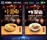 炸酱面