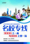 名校专线
