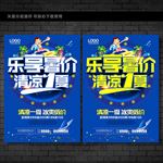 暑期促销活动海报