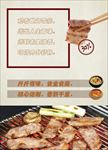 韩国烤肉海报素材