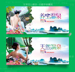 养生温泉