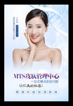 MTS皮肤管理中心
