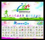 健康素养