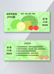 水果店代金券