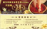 足浴代金券