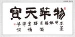 物华天宝