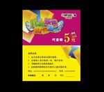儿童乐园代金券