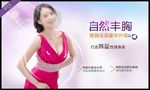 丰胸广告