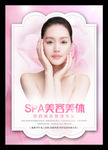 SPA美容