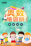 奥数培训班（字体未栅格）