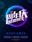 周年庆海报
