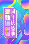周年庆海报