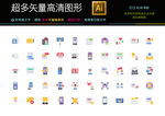 常用通用互联网图标icons