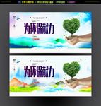 环保
